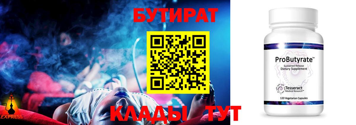 БУТИРАТ бутандиол  Вход с VPN  Надым 