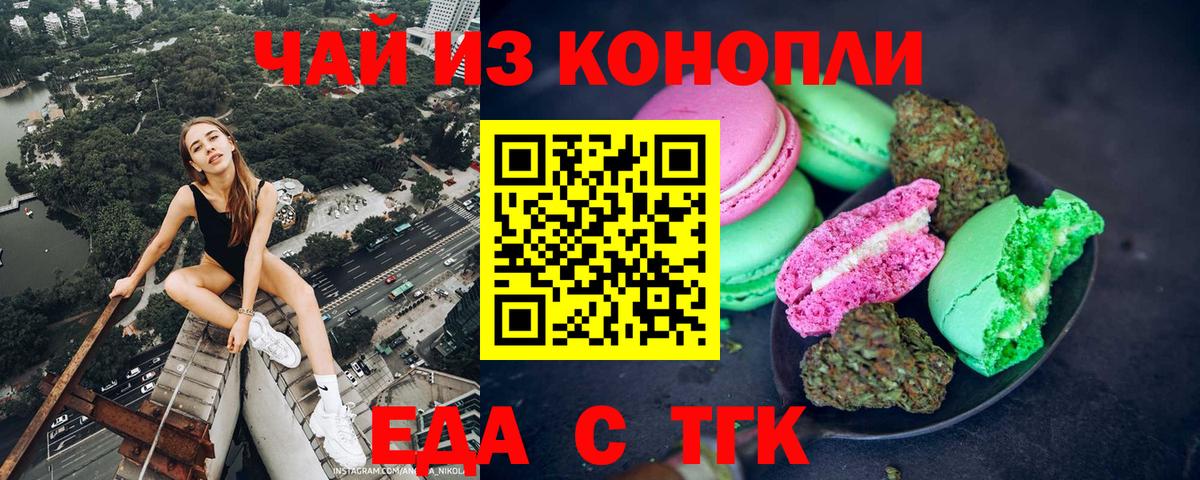 Еда ТГК марихуана Надым