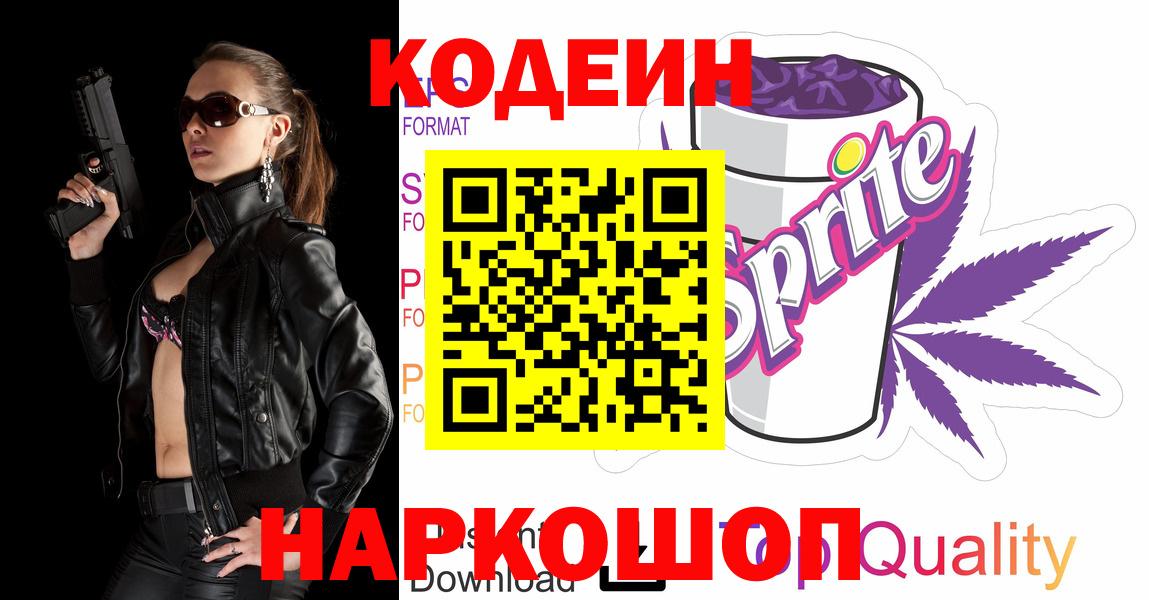 Надым  Кодеиновый сироп Lean напиток Lean (лин)  Кодеин напиток Lean (лин)  Вход с VPN 