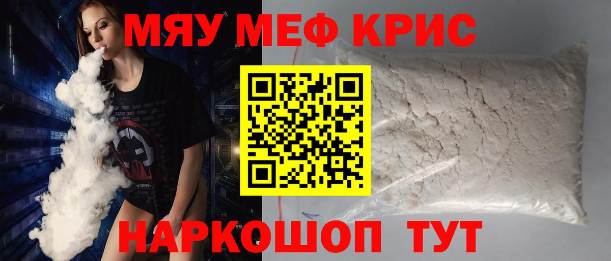Надым  МЯУ-МЯУ  Вход с VPN  Меф мука 