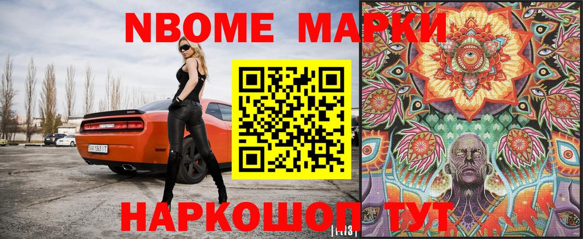 Марки 25I-NBOMe  Вход с VPN  где продают   Марки 25I-NBOMe 1,8мг  Надым 