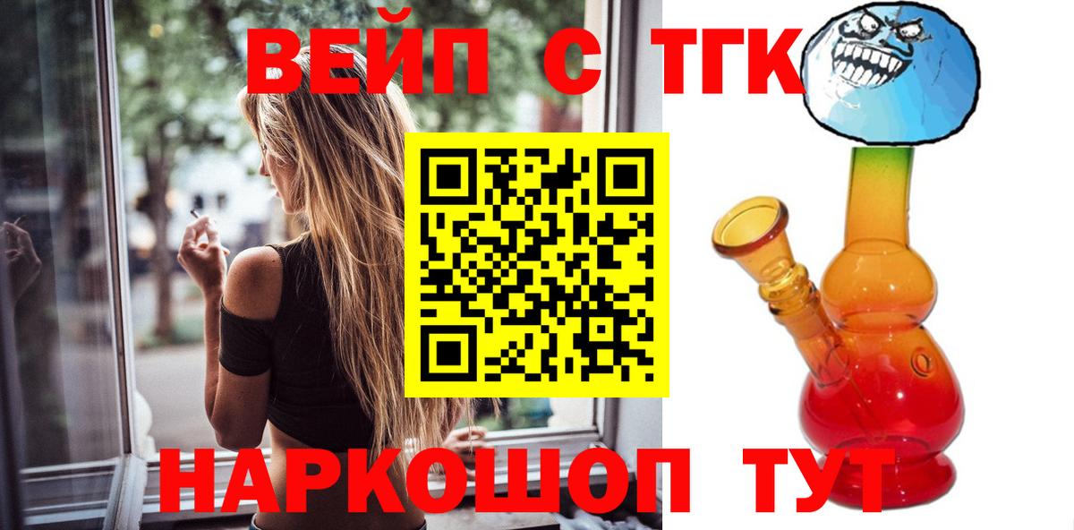 закладка  ТГК вейп  Вход с VPN  ТГК Wax  Надым 